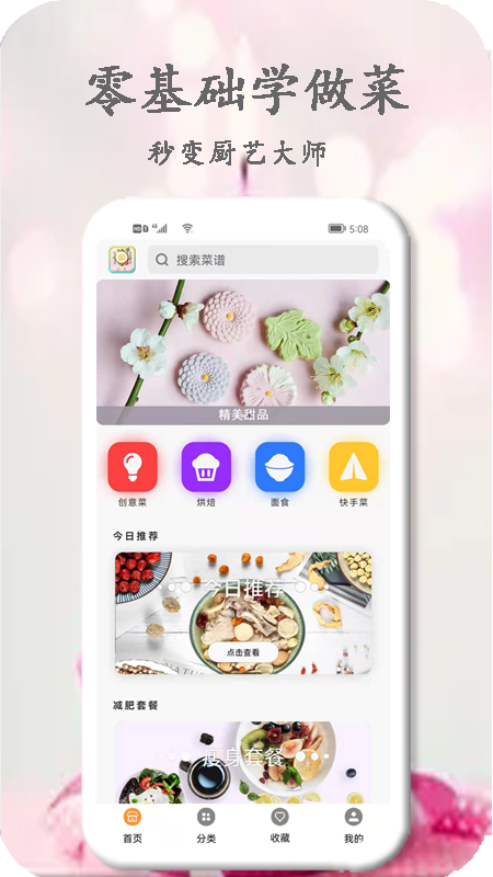 厨艺大师app 1.0.0 截图2