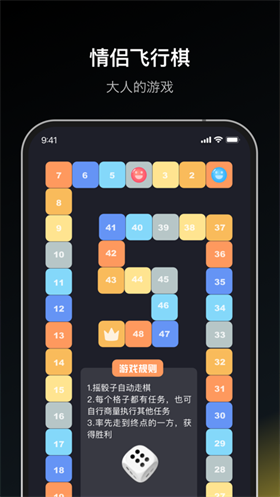 dofm情侣飞行棋免费版 截图5