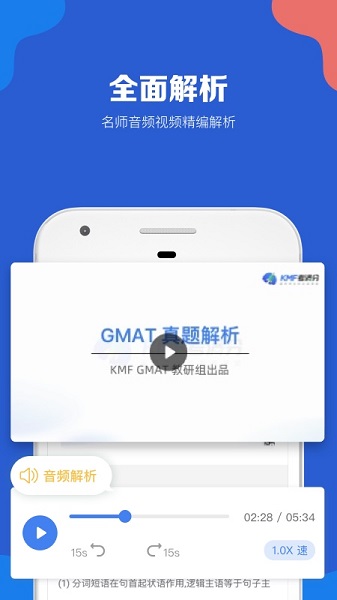 GMAT考满分app官方