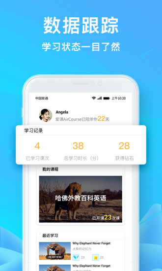 爱课少儿英语学生端 v4.0.0 截图2