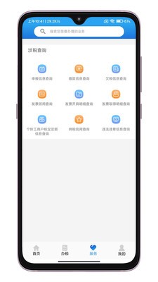 晋税通 截图2