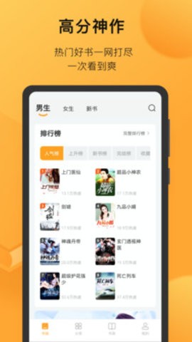 小书狐免费阅读小说 截图2