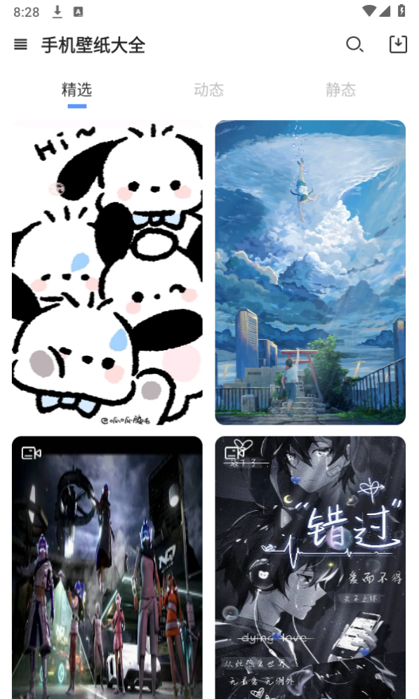 触感手机壁纸app 截图2