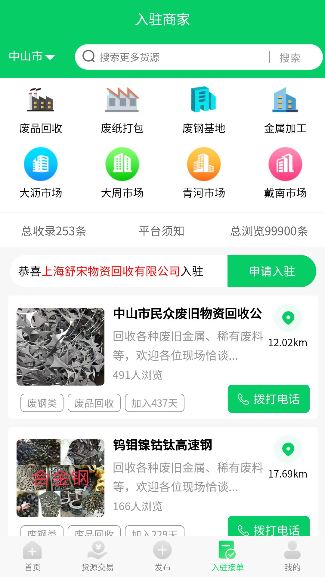 我的废品网app 截图4