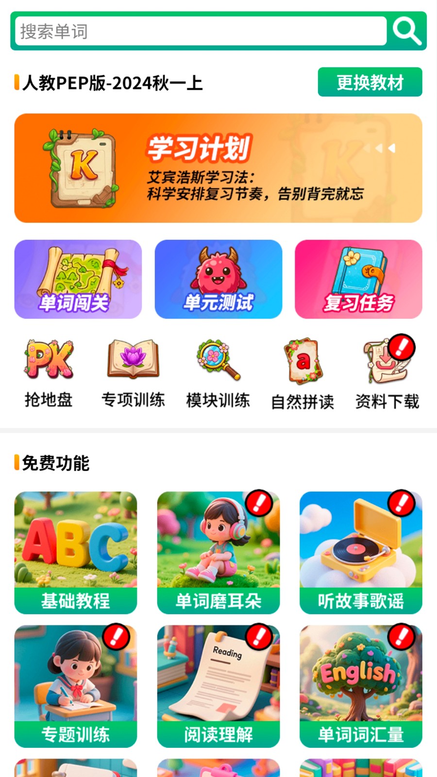 背单词花园app免费版 截图1