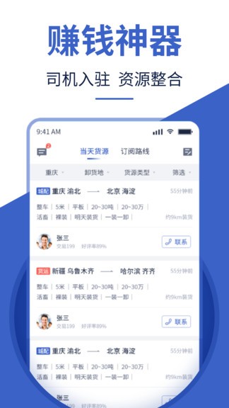 迅马司机版 截图1