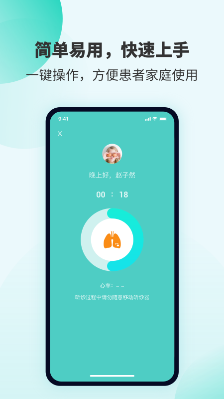 SmartHear智能电子听诊器 截图2