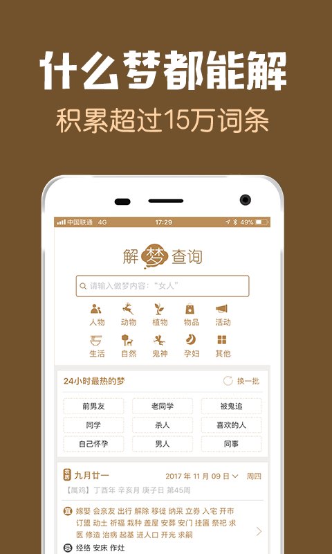 梦友周公解梦 截图2