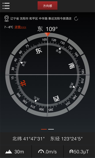 多多指南针手机版