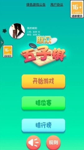 联众五子棋 截图2