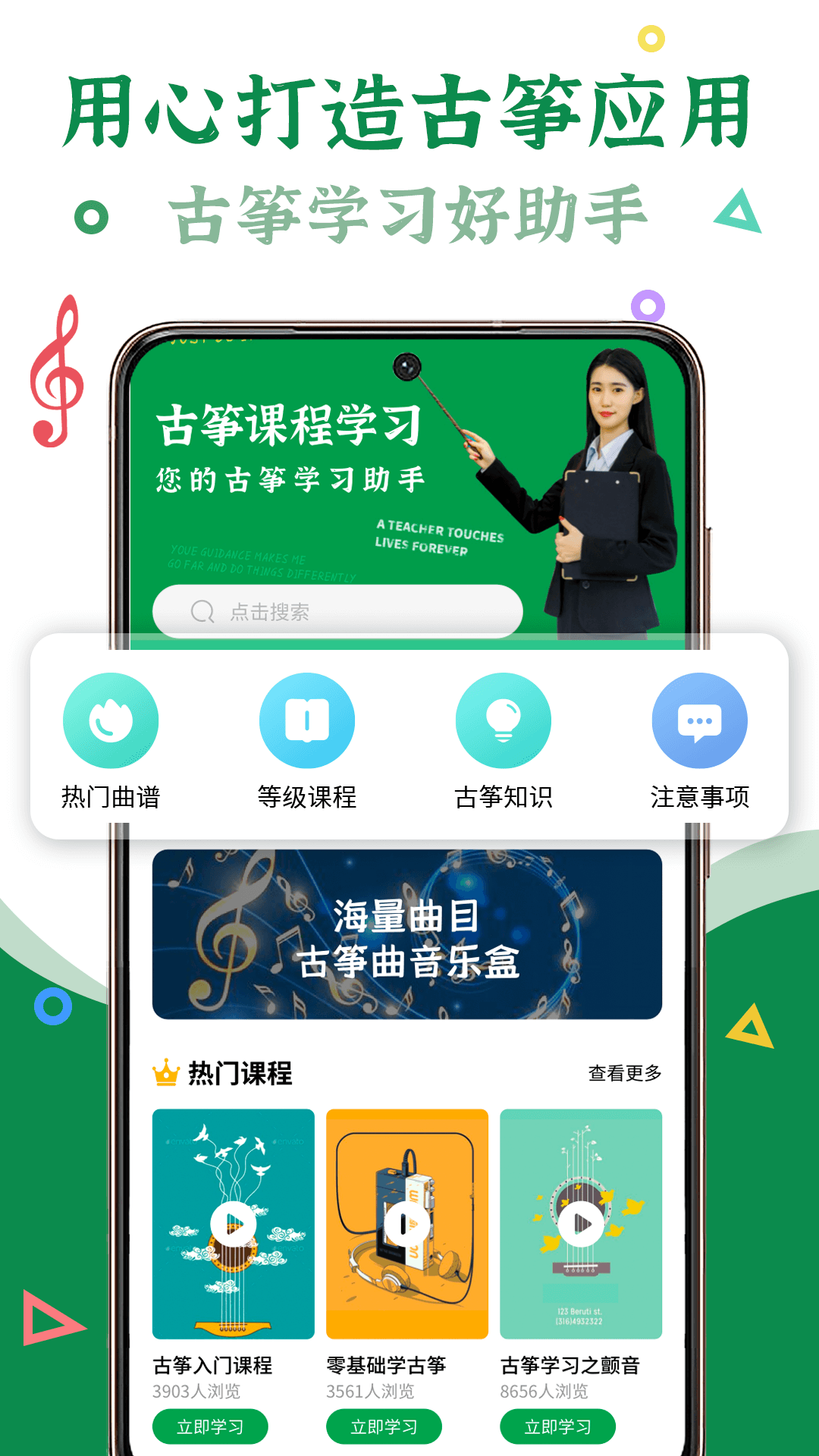 手机古筝app v1.1.3 截图1