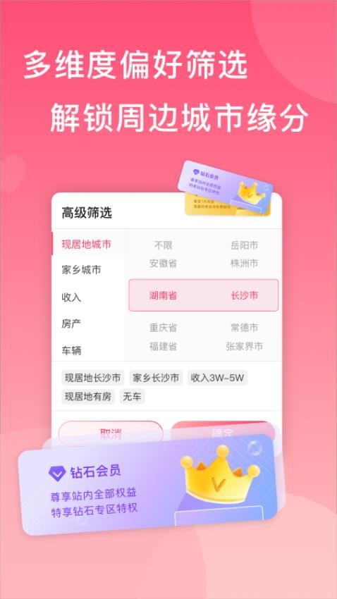 亲家相亲免费版 截图1