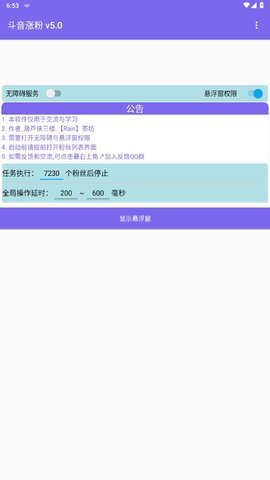 斗音涨粉最新版 截图3