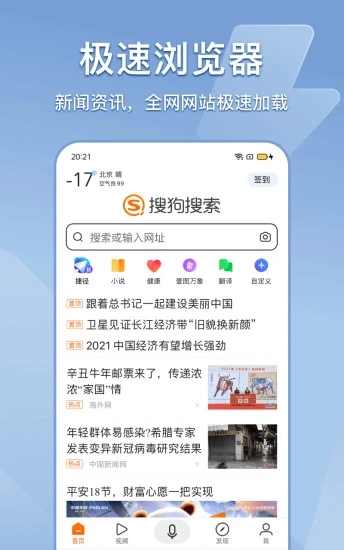 搜狗搜索加强版 截图3