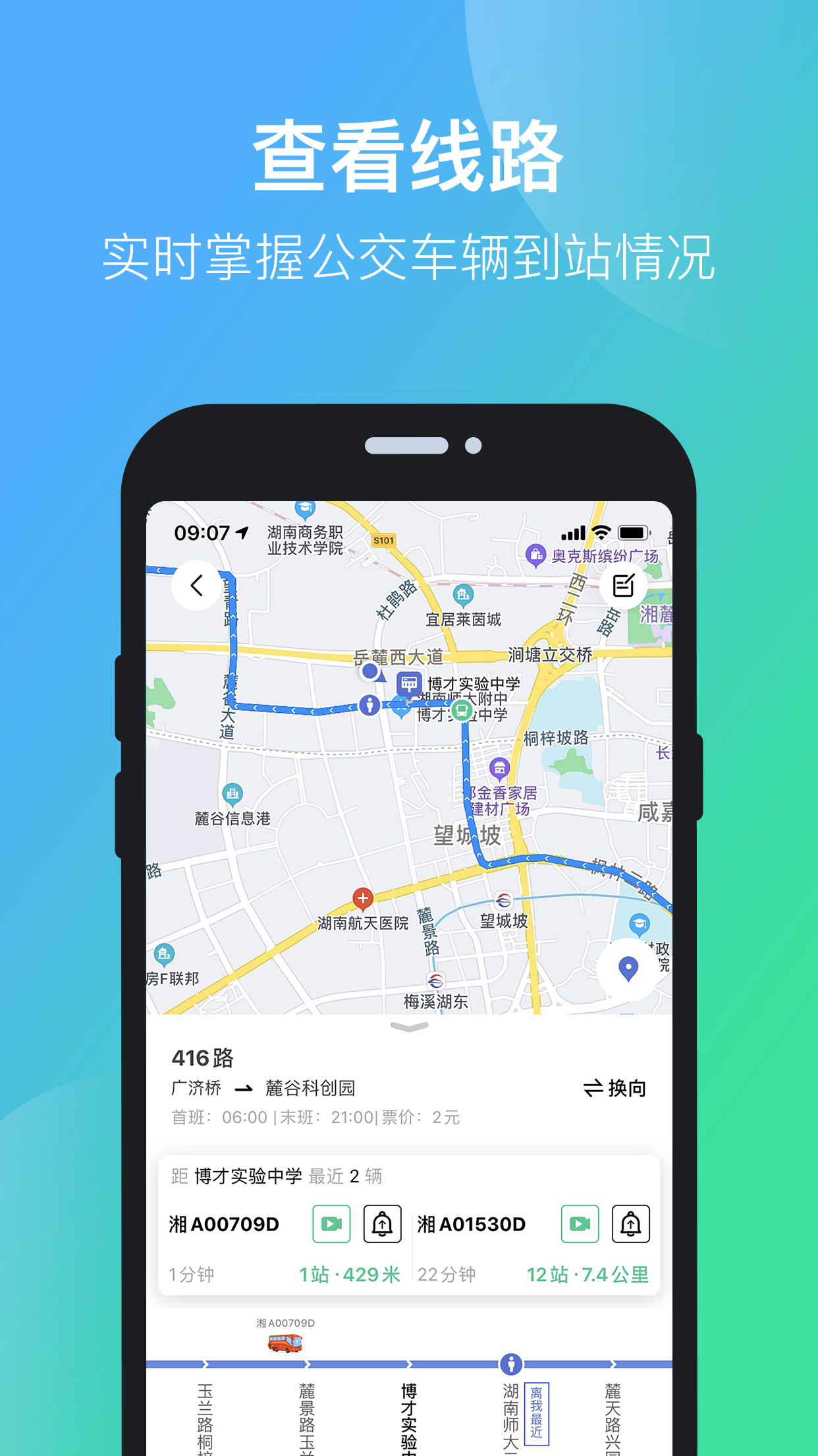 长沙公交出行 截图3