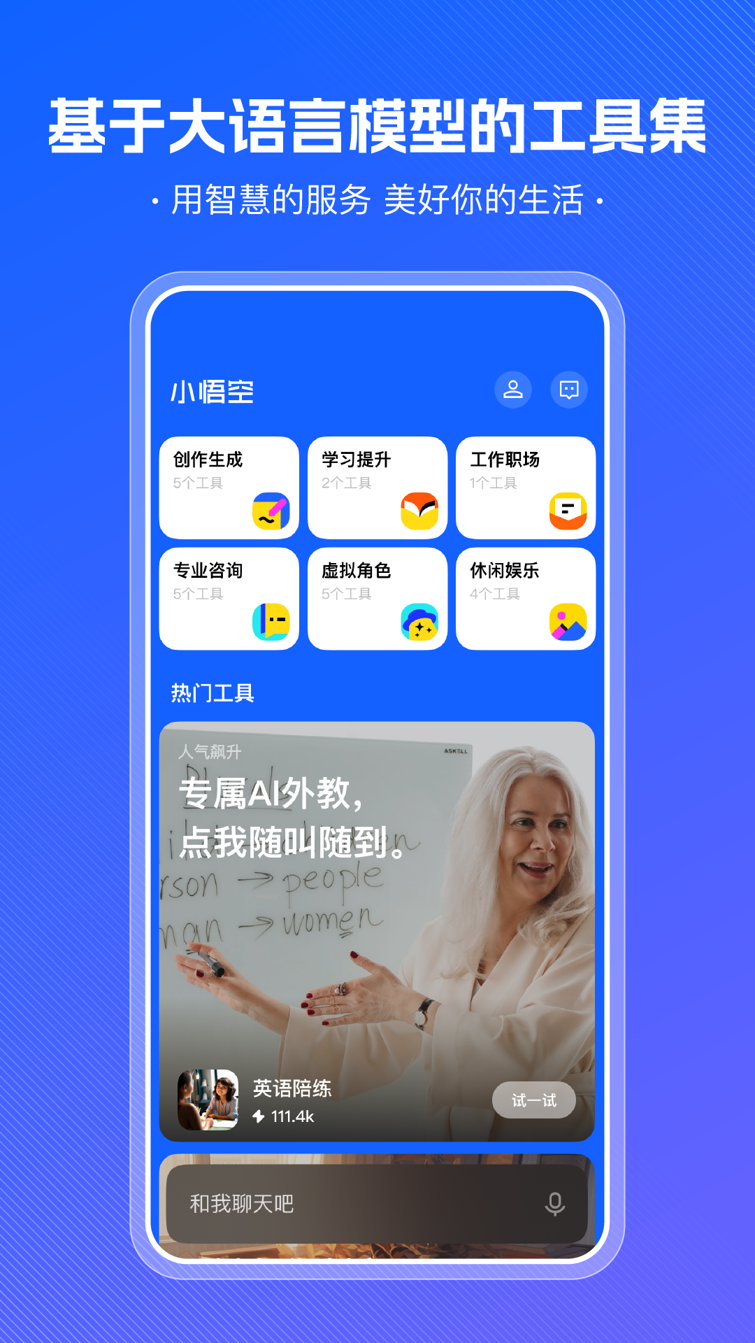 小悟空app 1