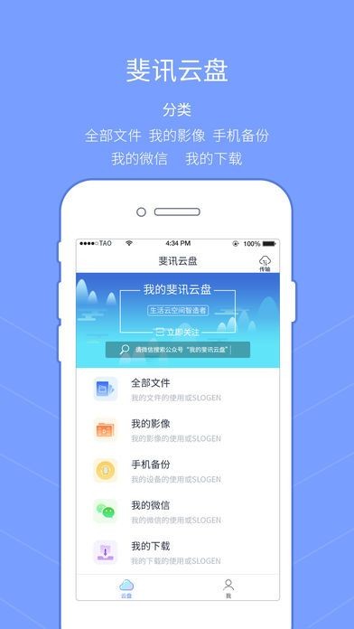 斐讯云盘app 截图4