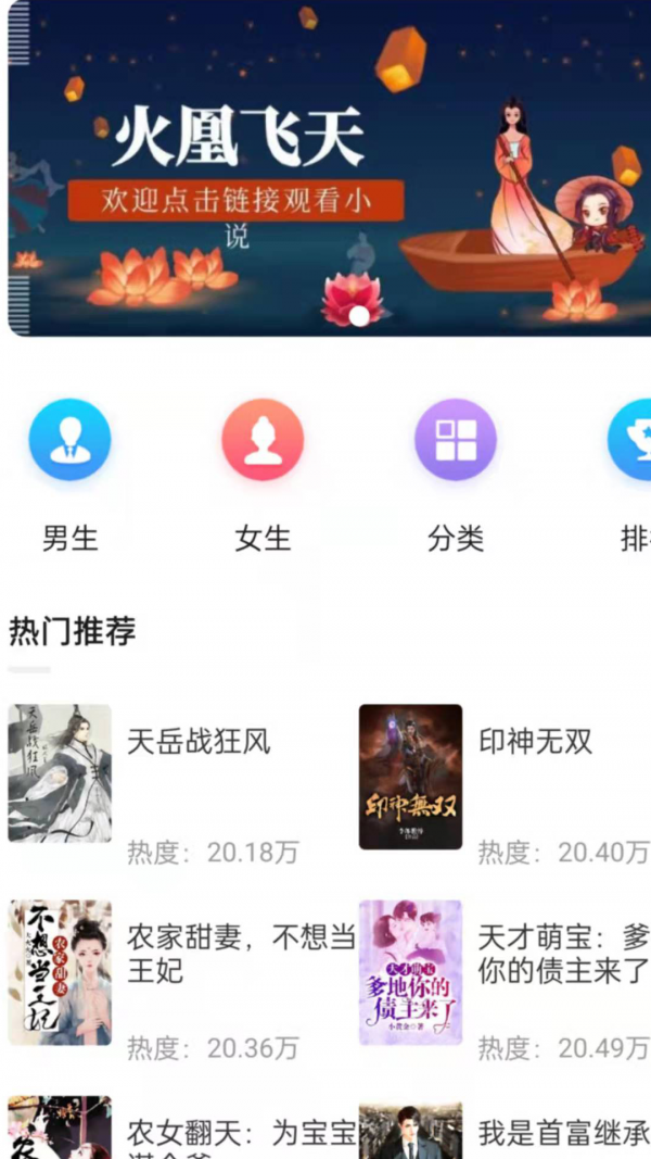 菲菲免费小说 截图1