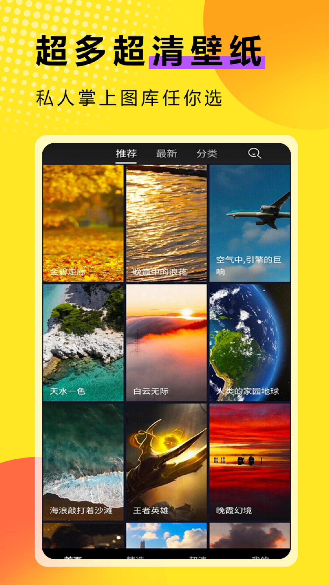 九州壁纸app 截图3