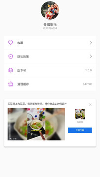 漫有趣app 截图3