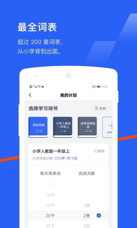 百词斩四级估分器最新版 截图2