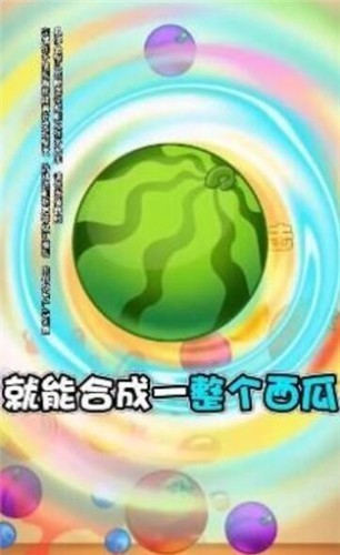 西瓜对对碰红包版2025 1.0.5.7 截图3