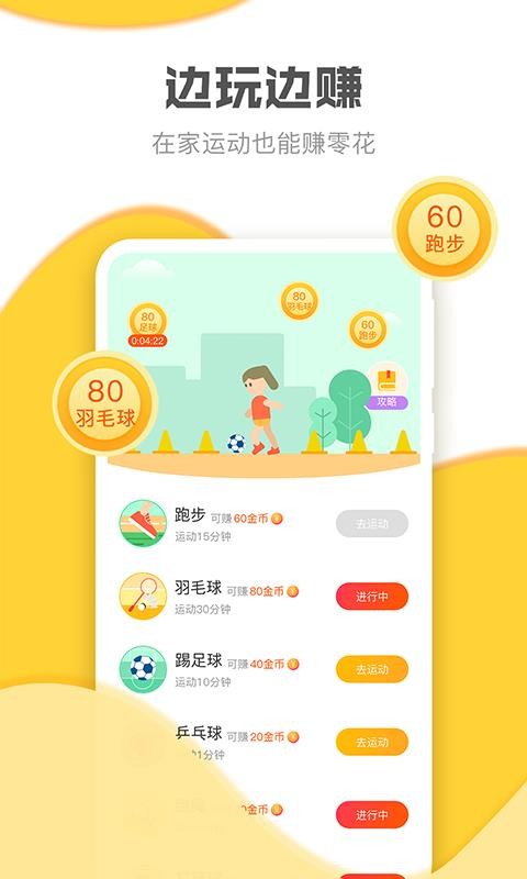 躺赚 截图3