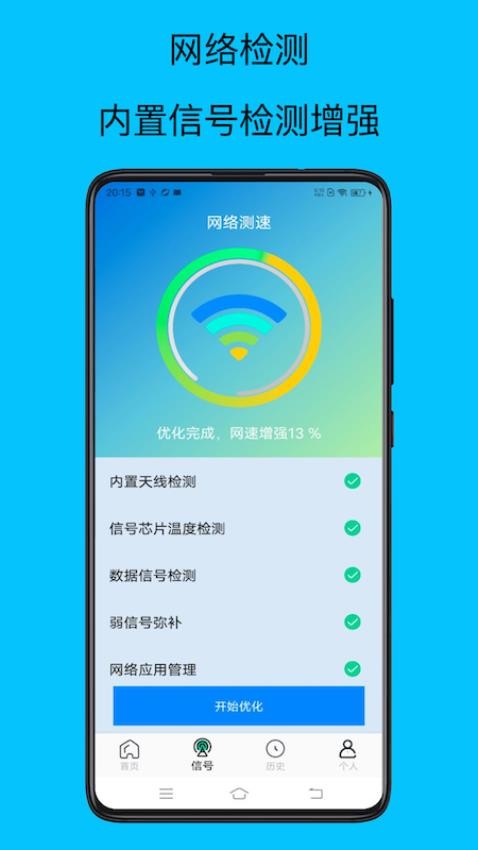 wifi万能增强器 截图1