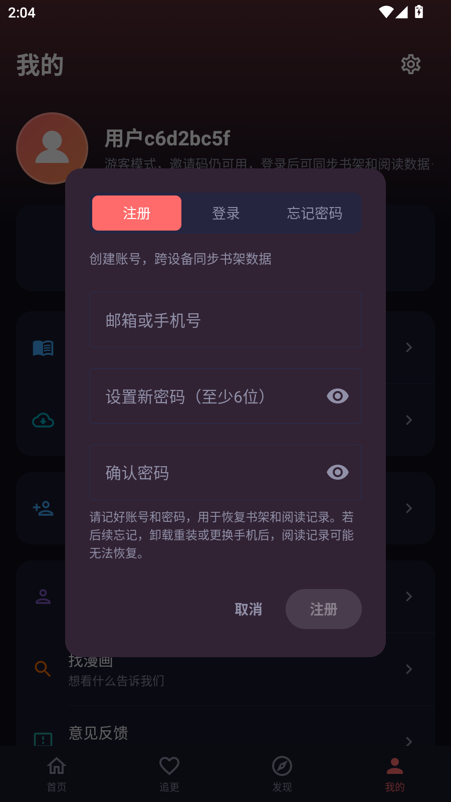 漫小社官方最新版 截图1