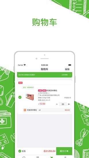 广奕药城app 1.0.4 截图1