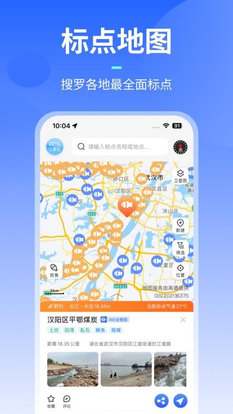 路了个鱼app 截图2