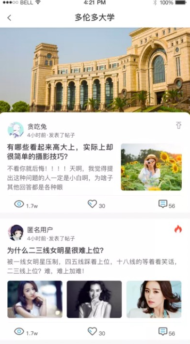 轻留(留学生社交) 截图2