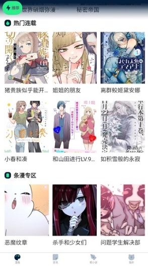 再漫画免费下载安装 截图8