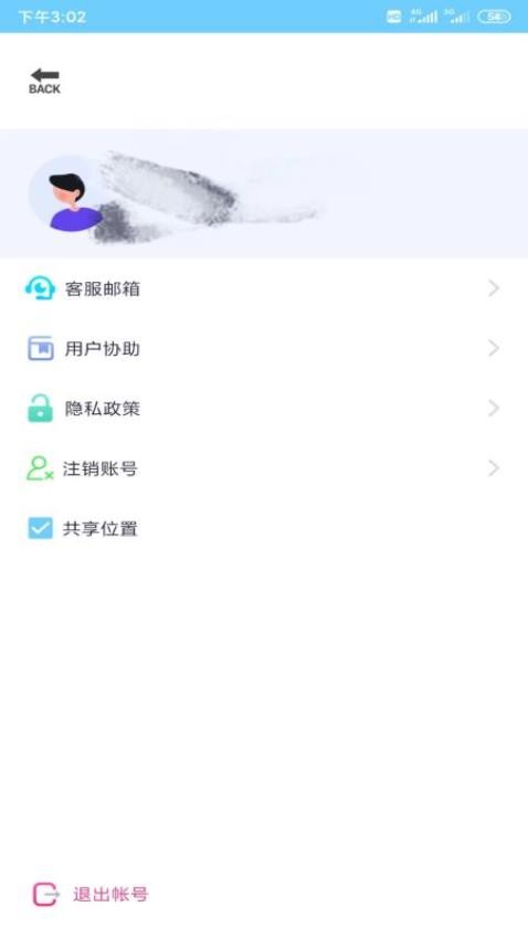 安全定位大师 截图4
