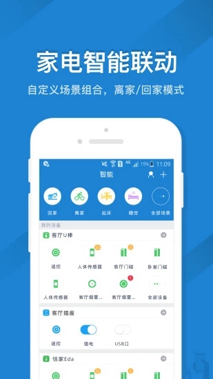 遥控精灵手机版 v5.0.1 截图4