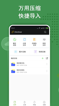 zarchiver老版本 截图1