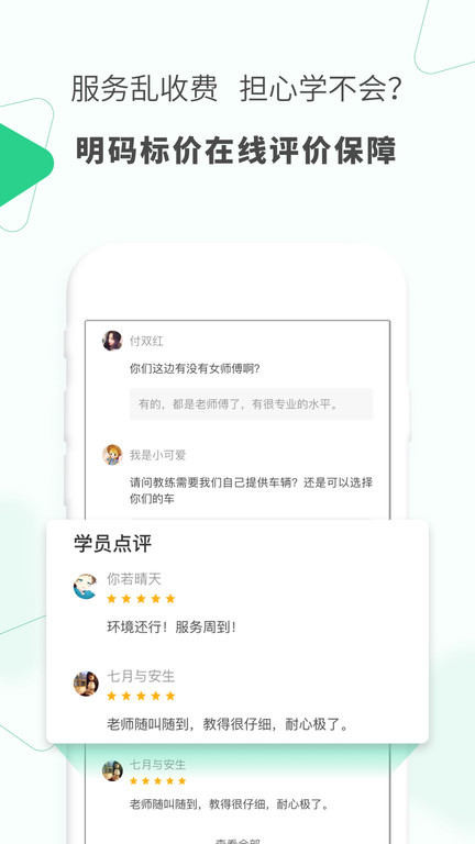 驾驶员陪驾app v2.3.5  截图3