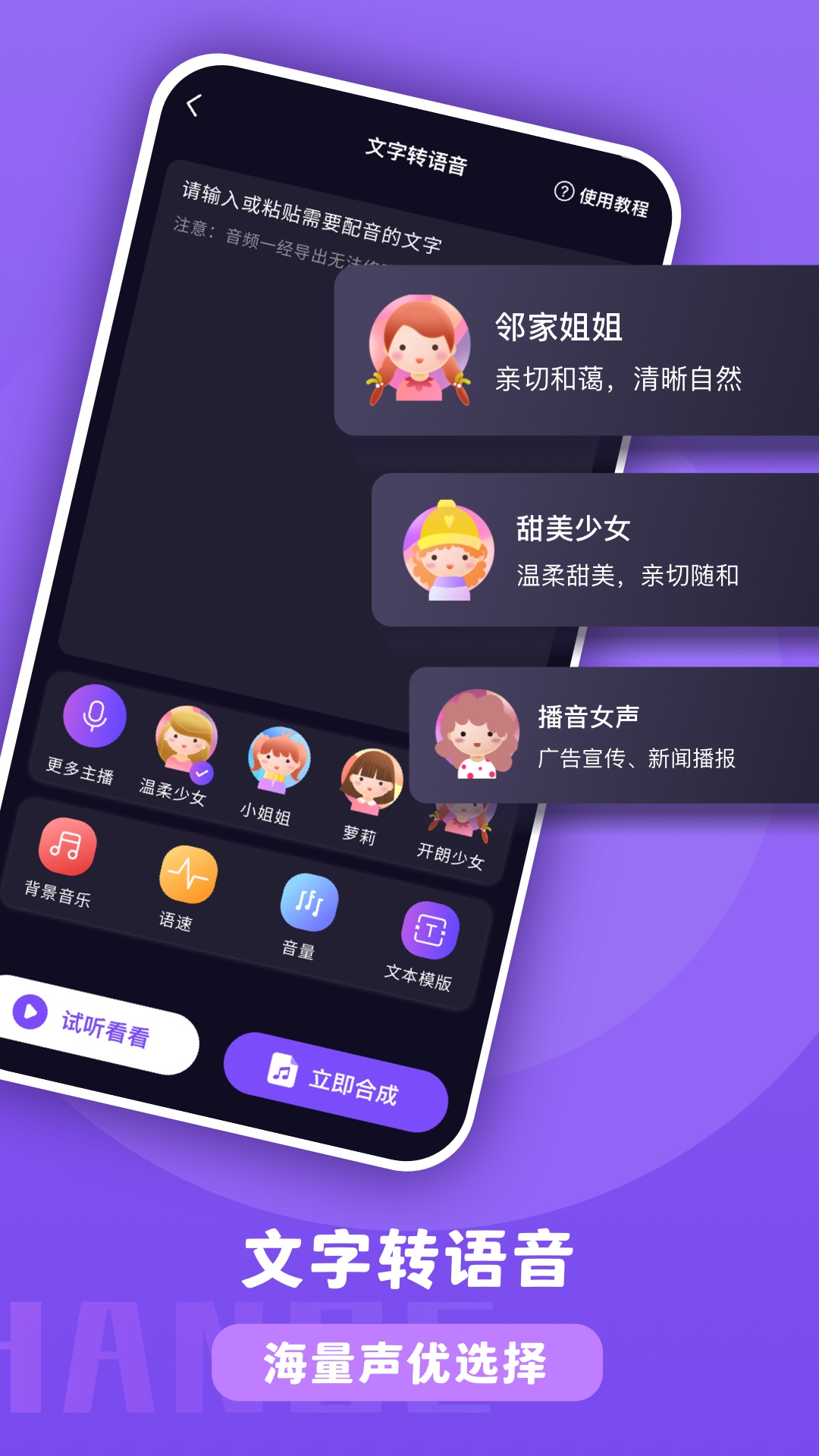 百变魔音 截图3