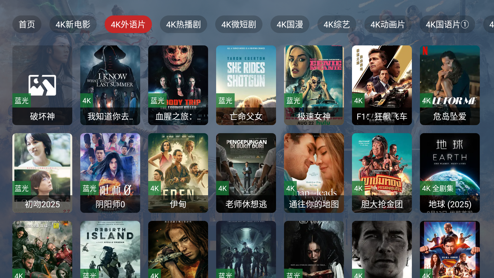 4k视界app官方入口 截图6