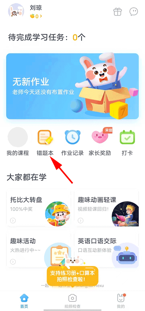 一起作业学英语安卓版 截图5