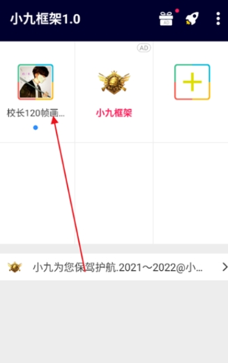 小九框架最新版 截图2
