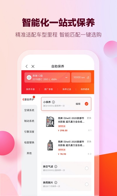 京东京车会app v2.0.8 安卓版 截图4