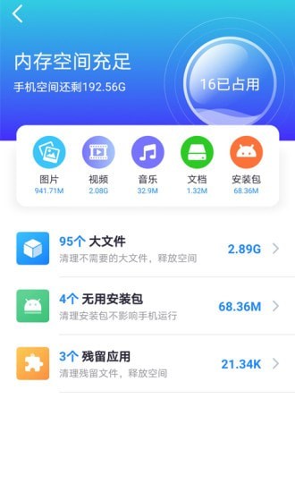 WiFi趣连接 截图3