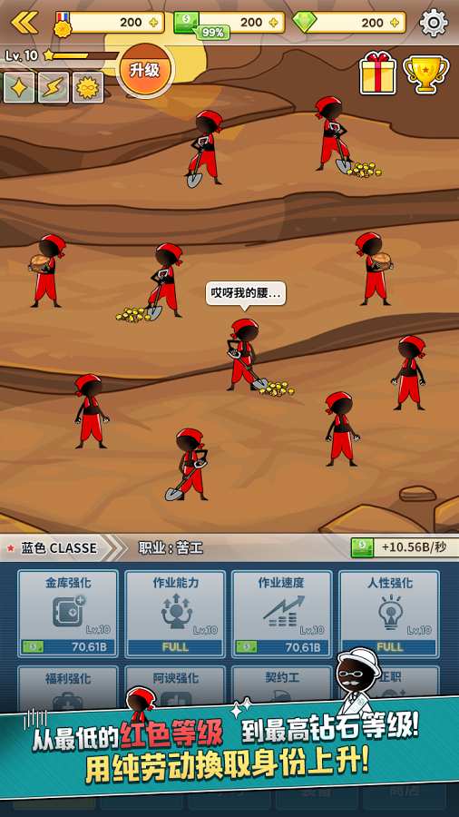 阶级社会 截图1