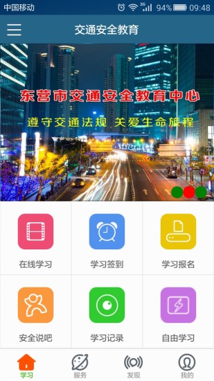 交通安全教育 截图2