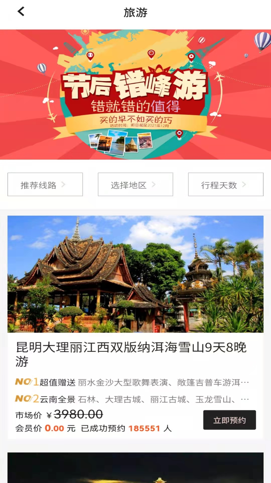 旅投圈app 截图4