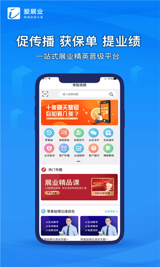 爱展业App