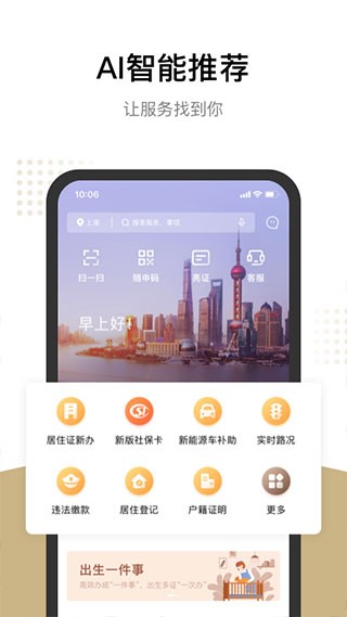 上海一网通办2024 截图1
