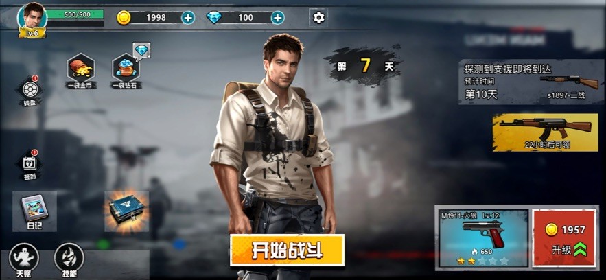 末日突击黎明日记 截图1