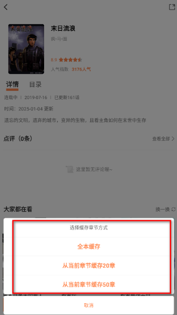 漫漫看漫画 截图7